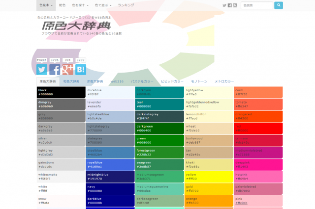 原色大辞典とは 色見本や色調合からお好みの配色が見つかるツールの使い方 ペライチ大学