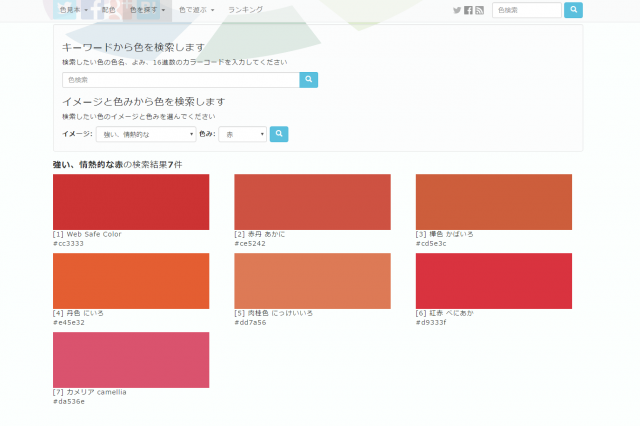 原色大辞典とは 色見本や色調合からお好みの配色が見つかるツールの使い方 ペライチ大学