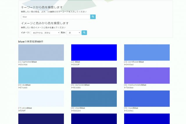 原色大辞典とは 色見本や色調合からお好みの配色が見つかるツールの使い方 ペライチ大学