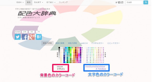 原色大辞典とは 色見本や色調合からお好みの配色が見つかるツールの使い方