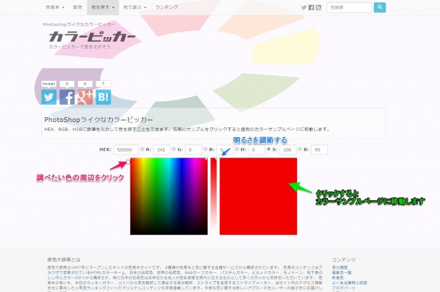 カラーピッカー 説明