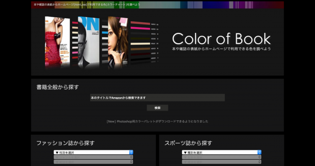 Color of Bookのトップページ