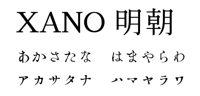 XANO明朝フォント