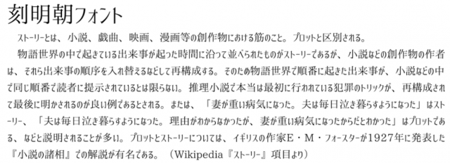 刻明朝フォント