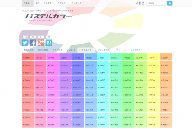 原色大辞典とは?色見本や色調合からお好みの配色が見つかるツールの