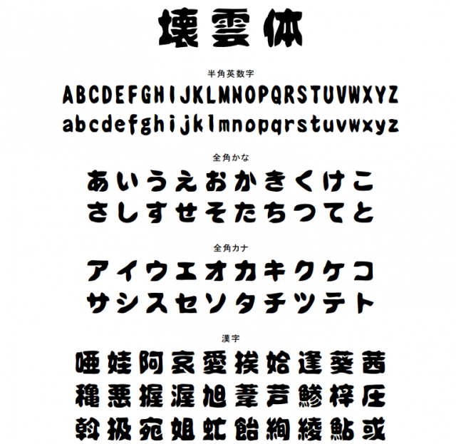 フォント 変換 漢字 文字画像作成機