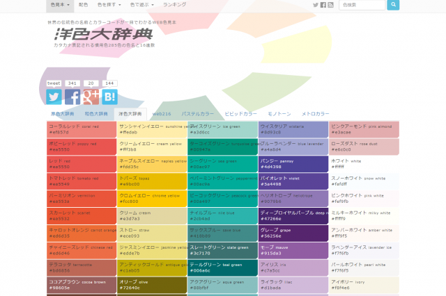 原色大辞典とは?色見本や色調合からお好みの配色が見つかるツールの ...