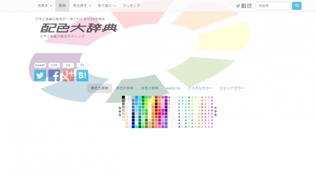 原色大辞典とは?色見本や色調合からお好みの配色が見つかるツールの ...