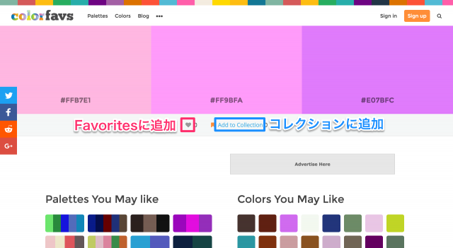 Colorfavsは画像からカラーパレットを作成できる便利なツール