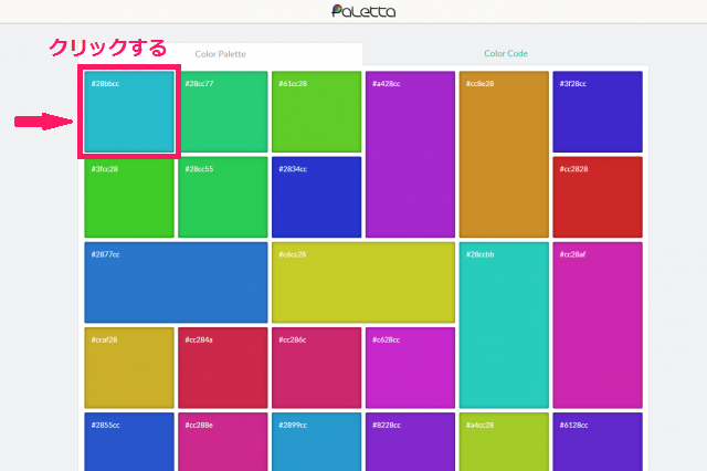 カラーパレット操作