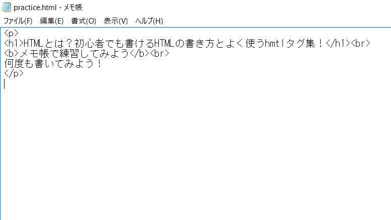 Htmlの書き方は 初心者でもわかるhtmlの基本 改行や画像挿入などよく使うタグも ペライチ大学