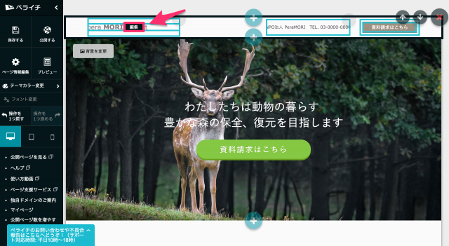 ペライチの編集画面