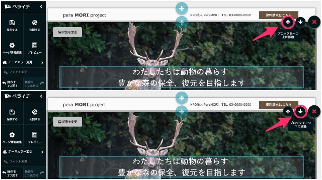 ブロックの移動