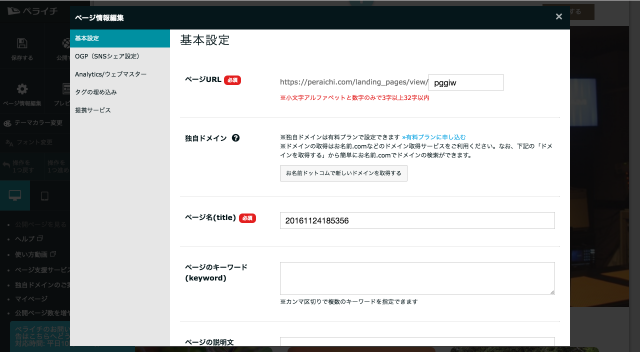 ペライチの基本設定