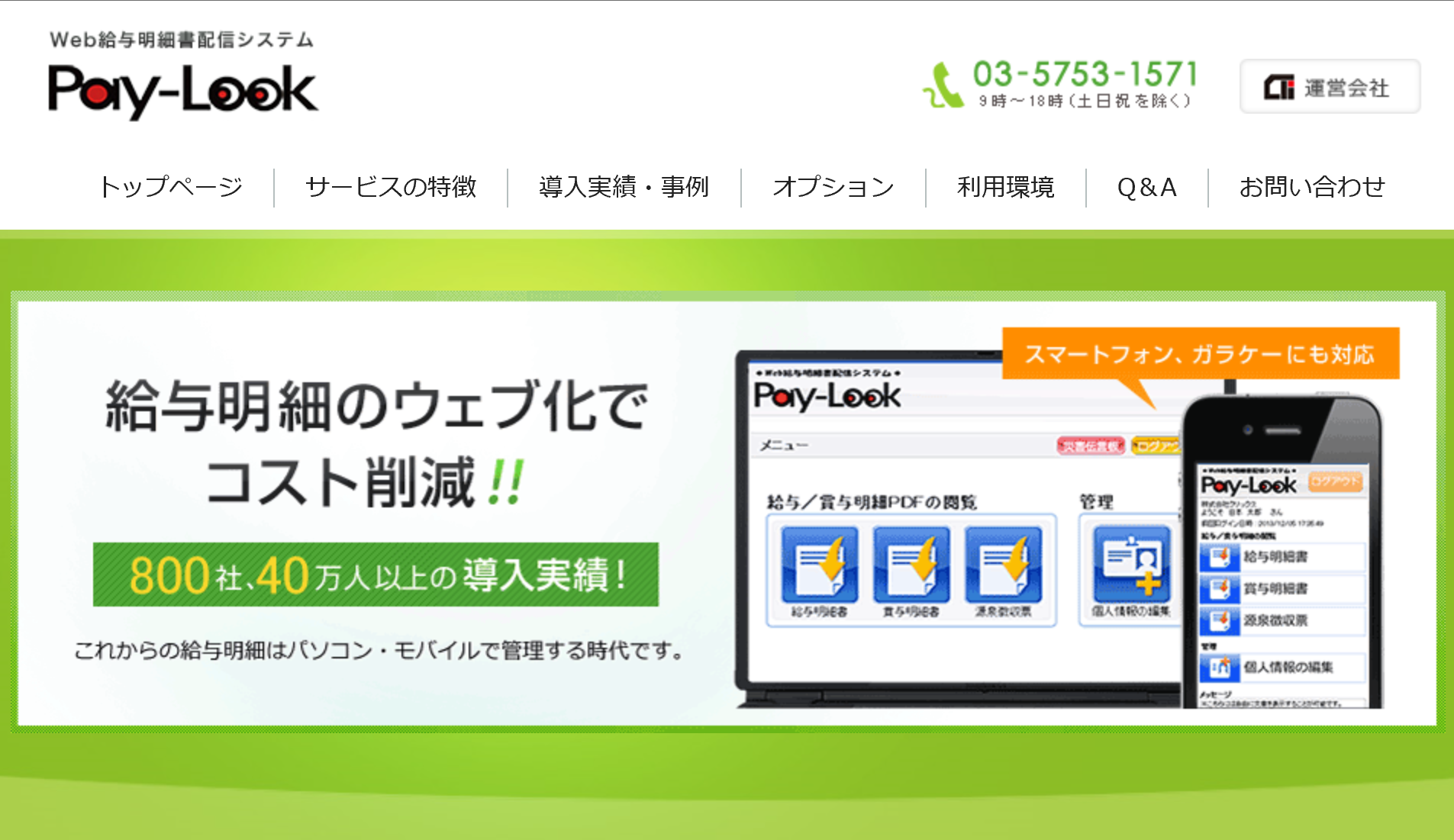 paylook