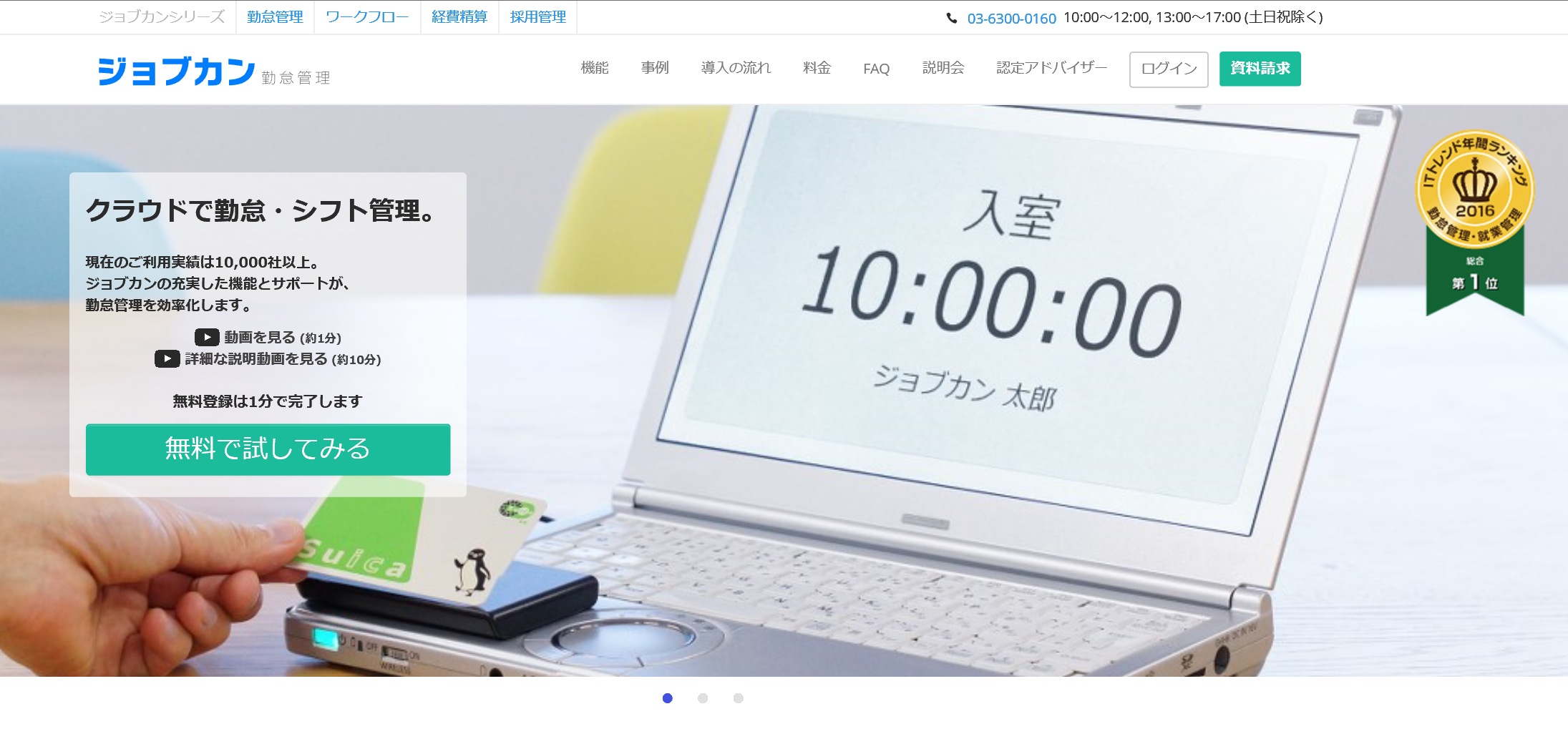 ジョブカン勤怠管理