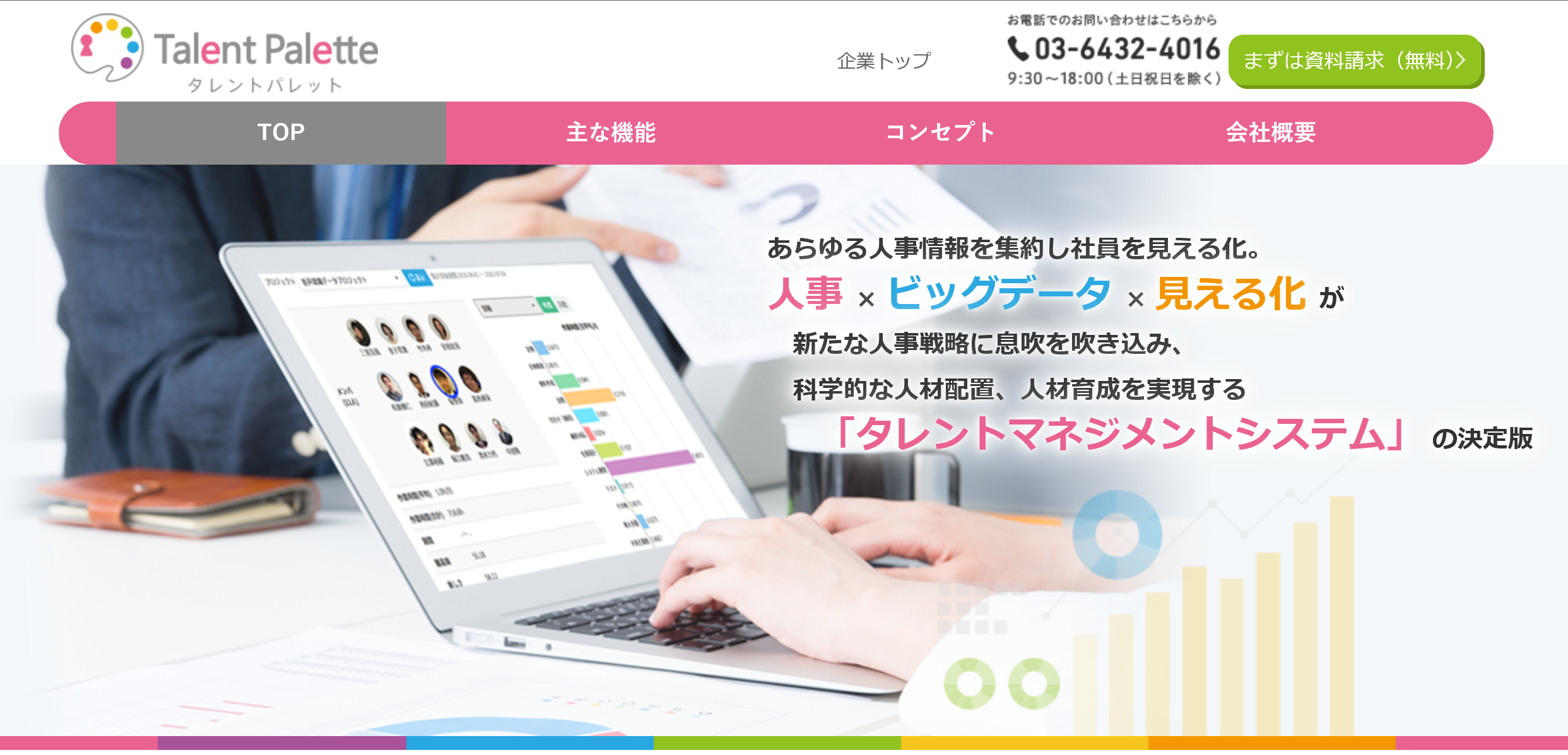 タレントパレット