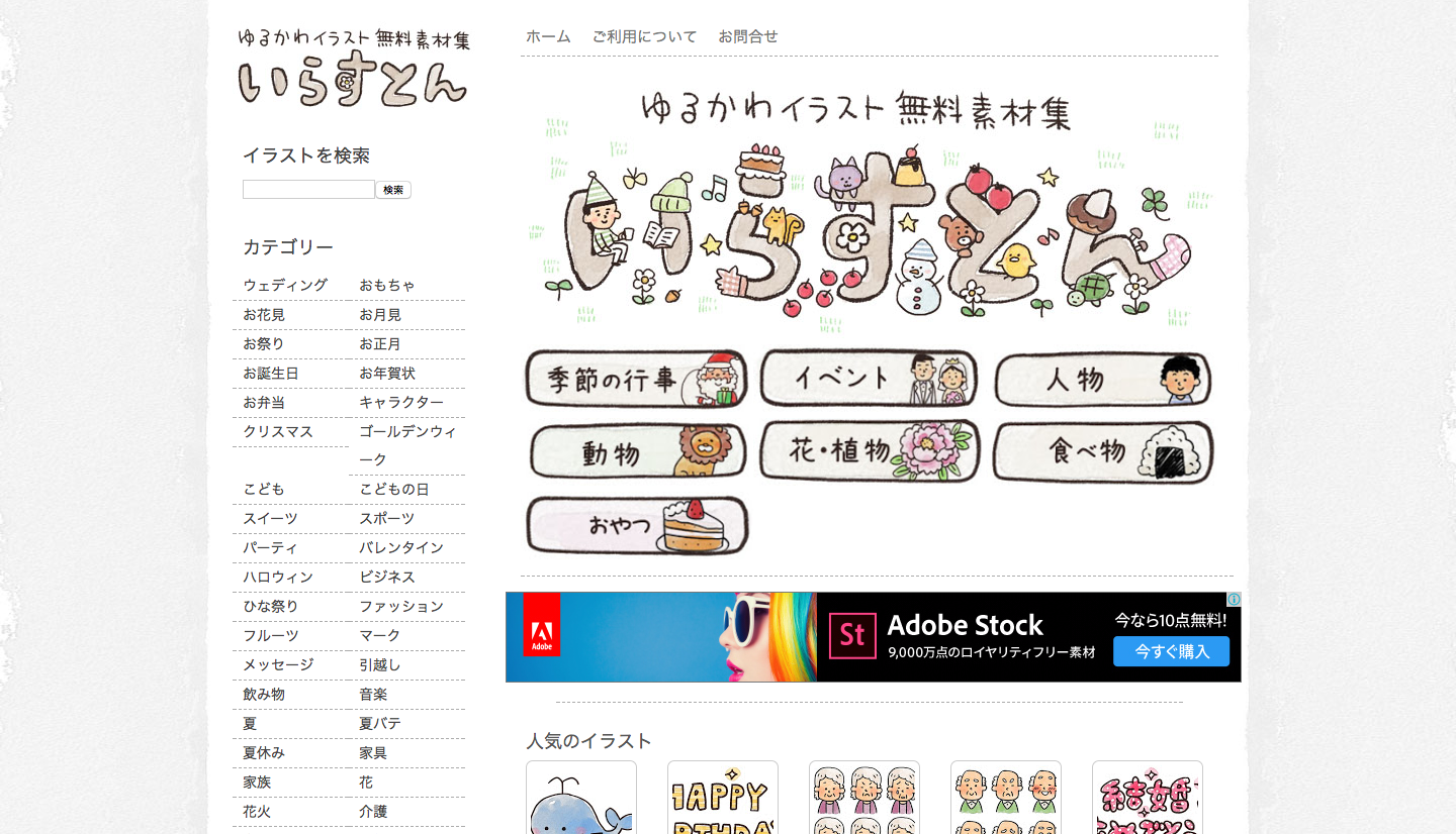 有料だけど使いたいイラストの素材サイト4選 フリー素材もご紹介