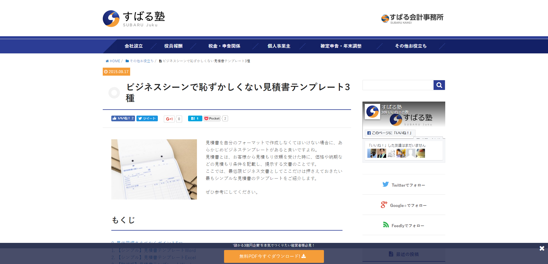 フリーランス必見 見積書の書き方は 無料で使えるテンプレート紹介