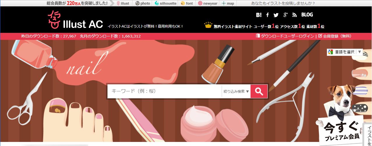 有料だけど使いたいイラストの素材サイト4選 フリー素材もご紹介 ペライチ大学