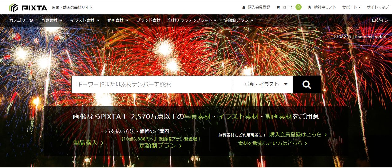 有料だけど使いたいイラストの素材サイト4選 フリー素材もご紹介