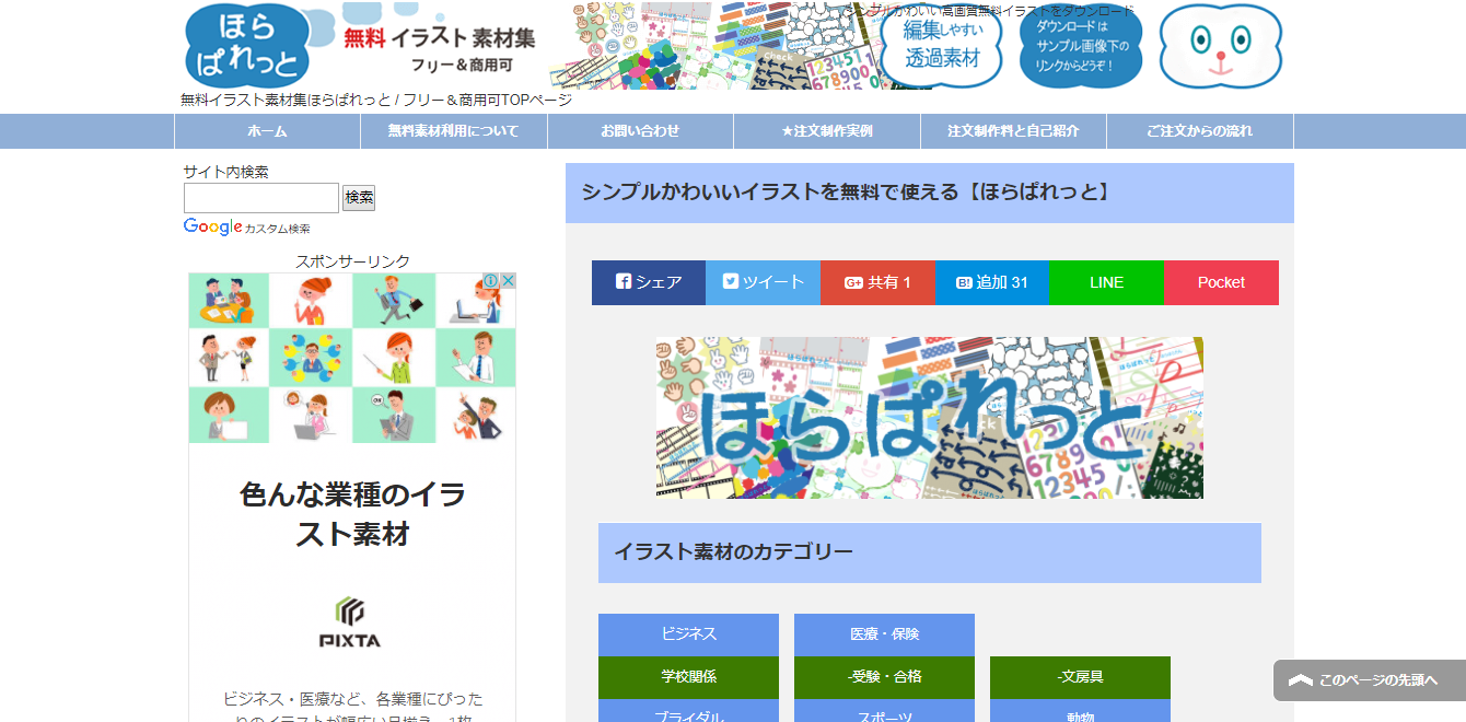 プレゼン資料は見た目も重要 ビジネスで使えるフリー素材サイトを厳選 ペライチ大学