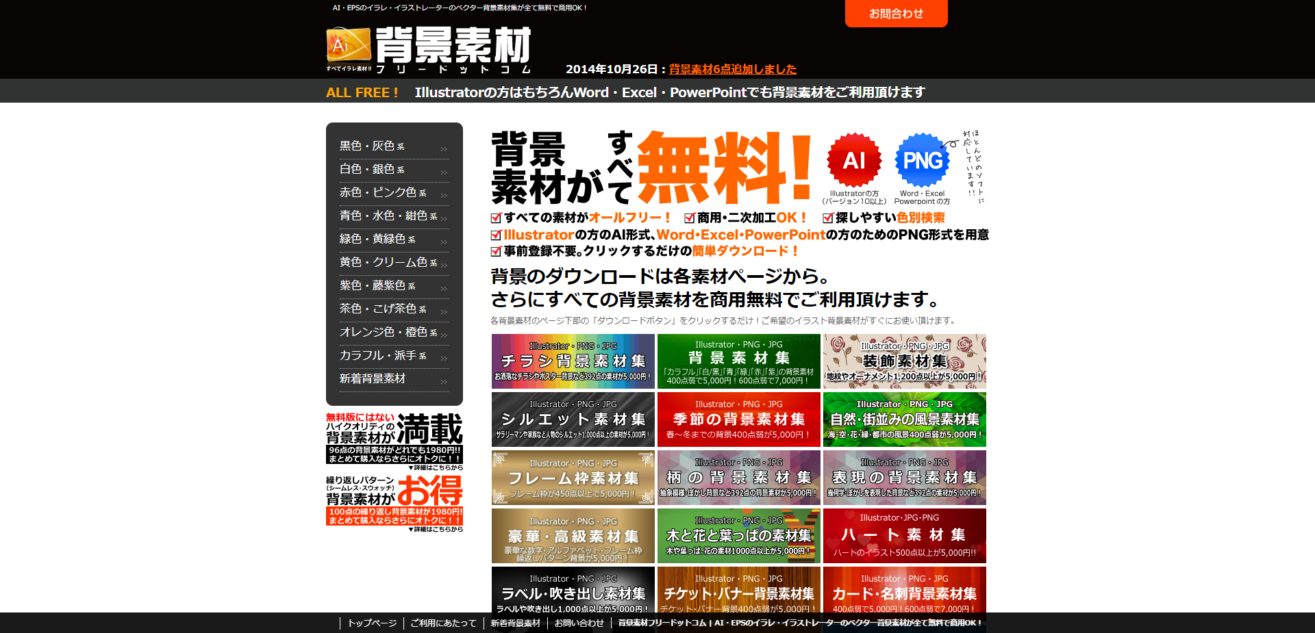 背景に使えるフリー素材サイト14選 有料だけど高品質な素材サイトをご紹介 ペライチ大学