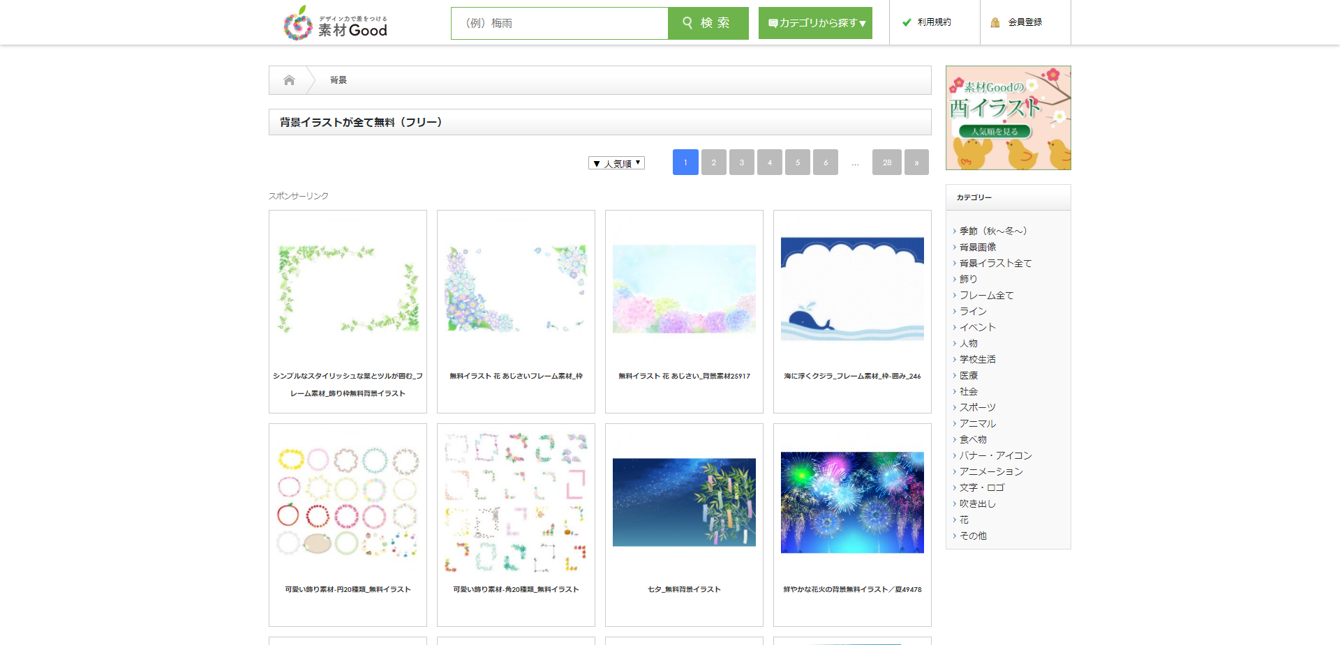 背景に使えるフリー素材サイト11選 有料だけど高品質な素材サイトをご紹介 ペライチ大学