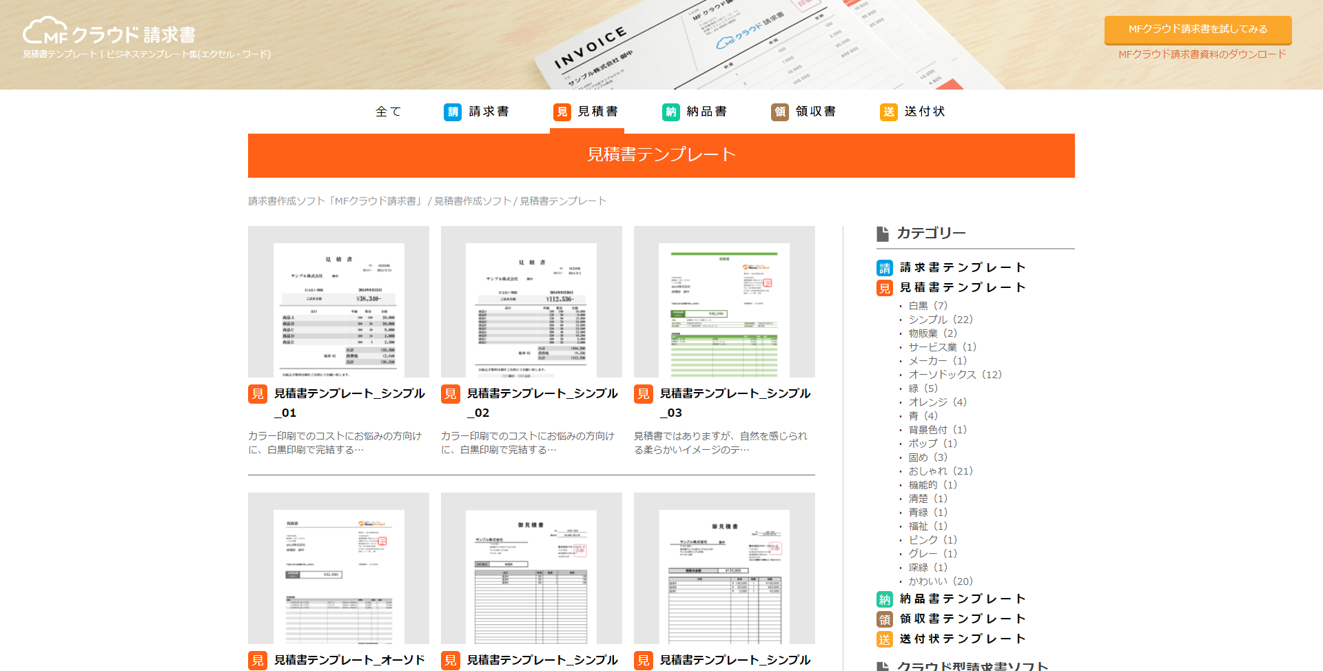 フリーランス必見 見積書の書き方は 無料で使えるテンプレート紹介