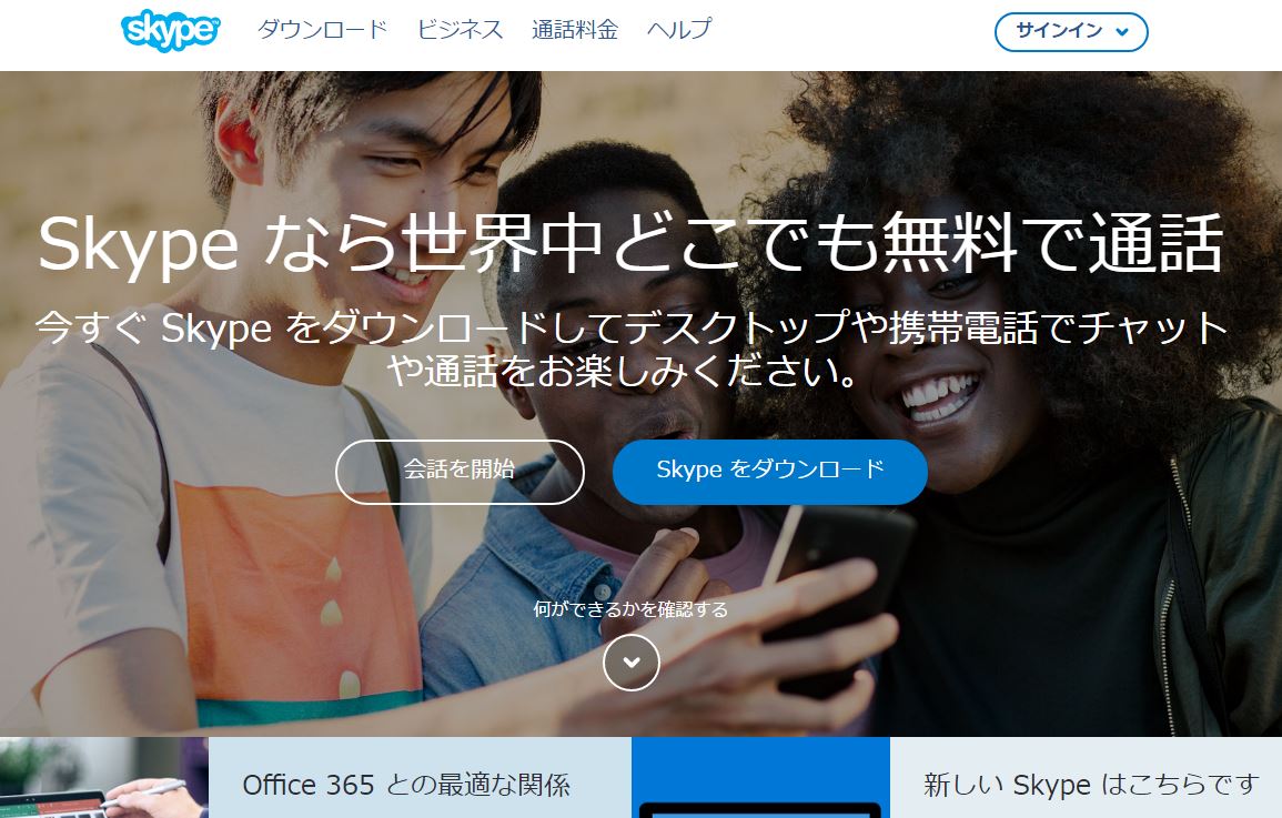 Skype スカイプ とは 無料で電話やチャットができるスカイプの使い方をご紹介