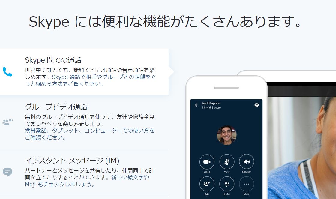 Skype スカイプ とは 無料で電話やチャットができるスカイプの使い方をご紹介