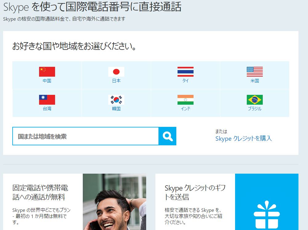 Skype スカイプ とは 無料で電話やチャットができるスカイプの使い方をご紹介