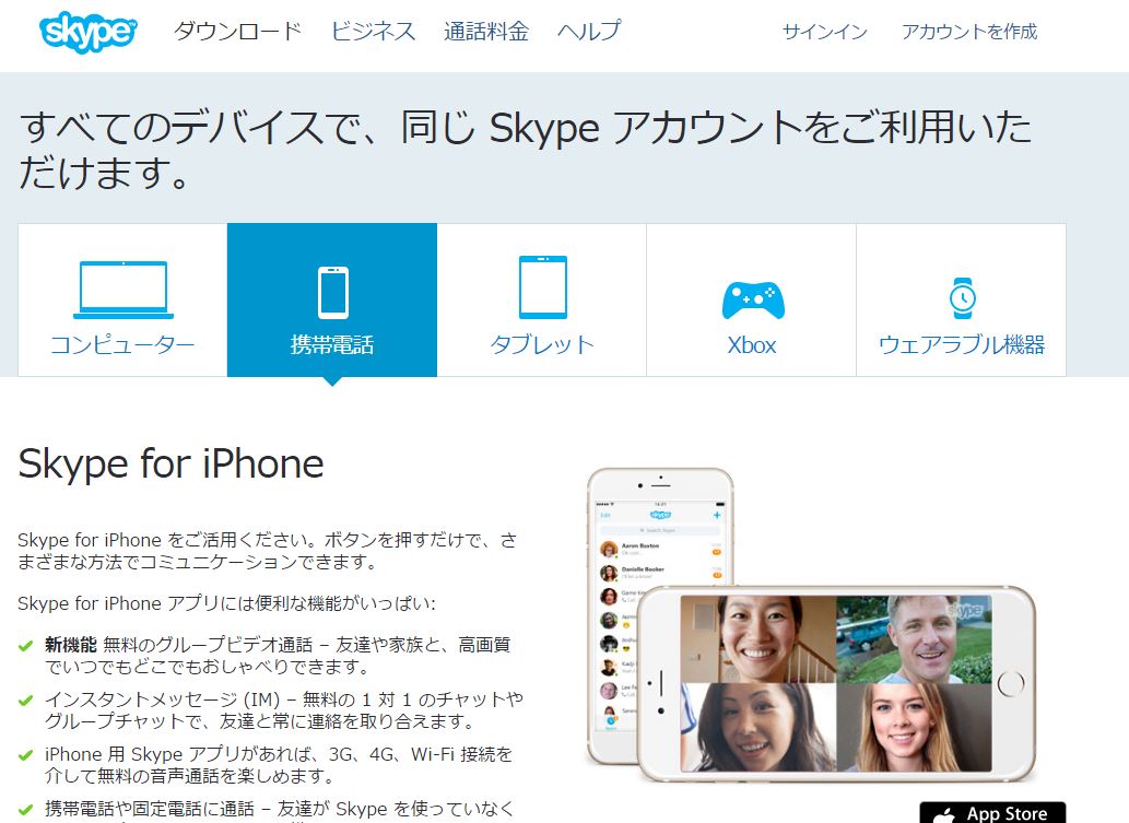 Skype スカイプ とは 無料で電話やチャットができるスカイプの使い方をご紹介