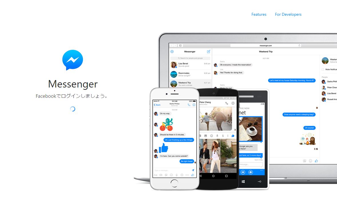 Messengerとは Facebookメッセージでやりとりを