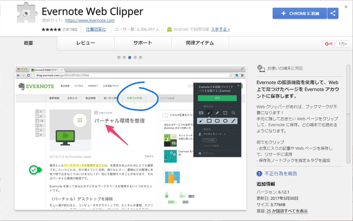 Evernote Web Clipper