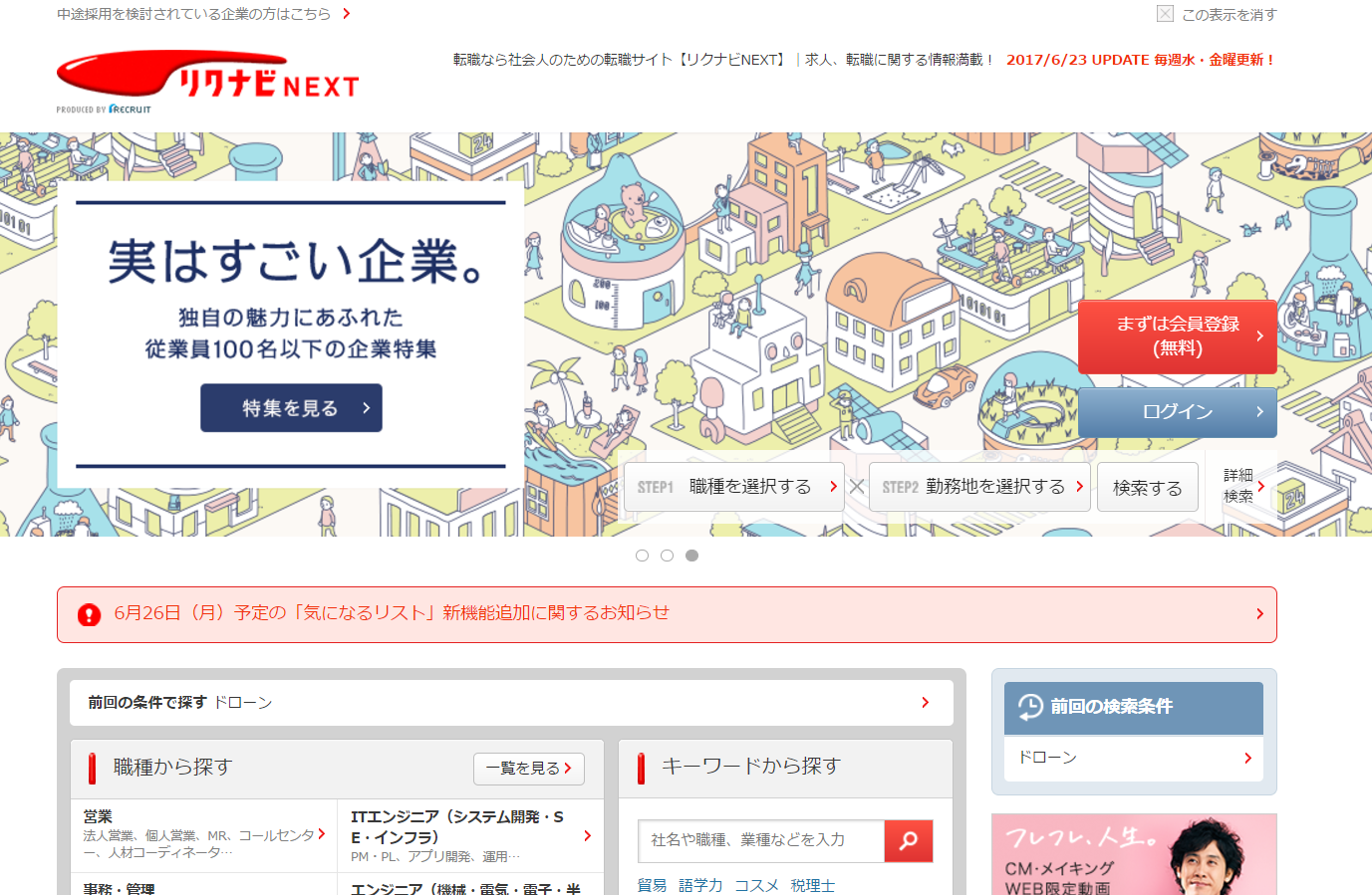 リクナビNEXT