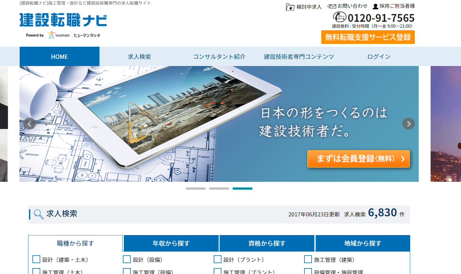 建設転職ナビ