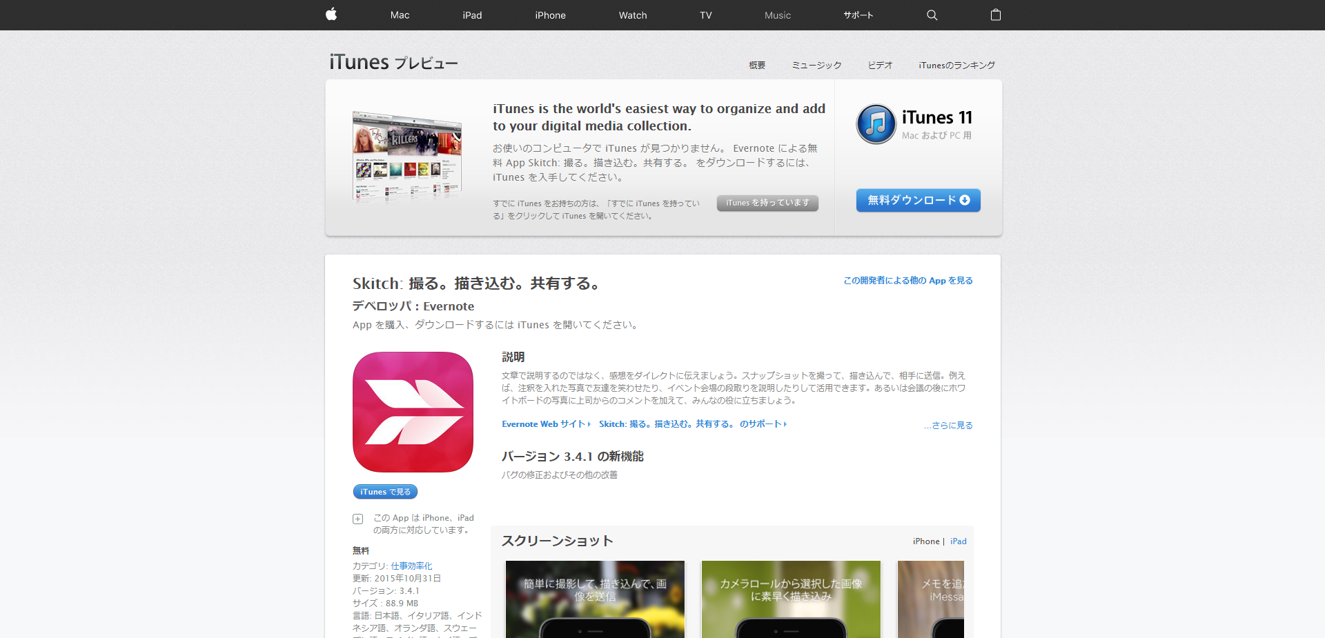 Skitch（iPhone版）