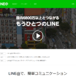 LINE@(ラインアット)とは?ビジネスのための事業向けアカウント