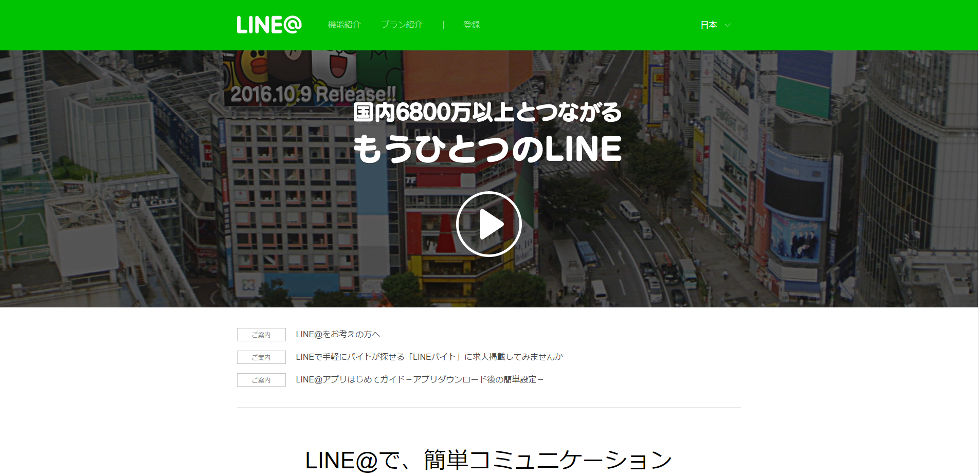 LINE＠（ラインアット）とは？ビジネスのための事業向けアカウント