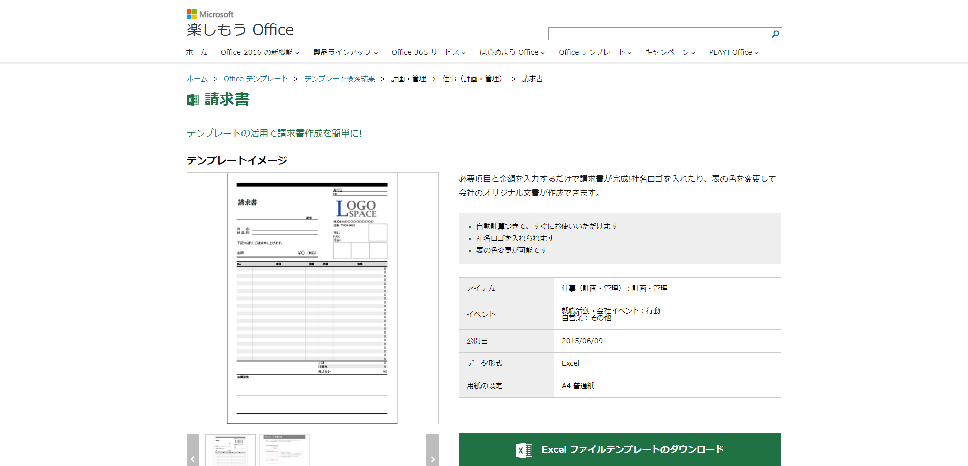 フリーランス必見 請求書の書き方や記載項目 無料テンプレート紹介