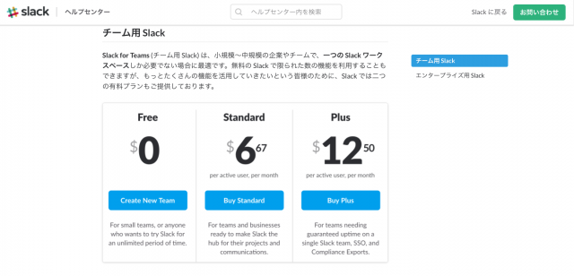 Slack　無料プランと有料プランの比較画像