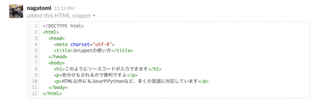 SlackのSnippet機能使い方