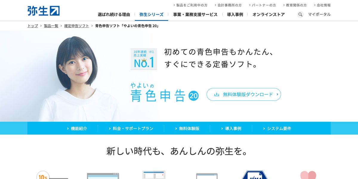 青色申告ソフト「やよいの青色申告 20」