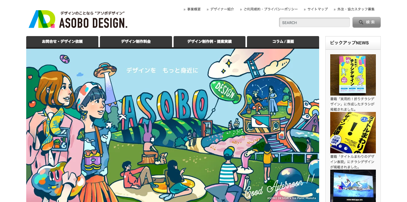 ASOBO DESIGN（アソボデザイン）