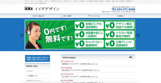 イイダデザインのHPのスクリーンショット