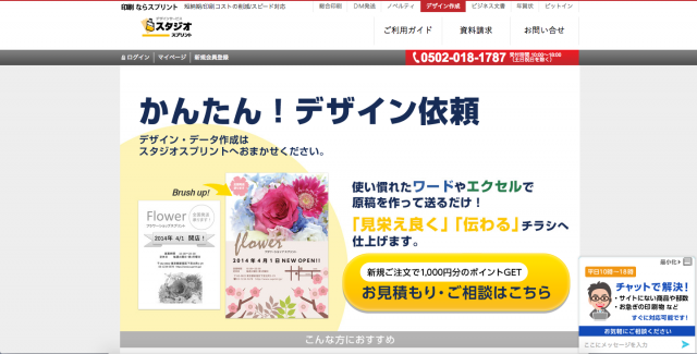 スタジオプリントのHPのスクリーンショット