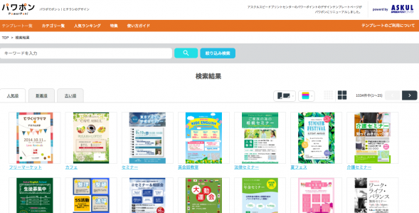 パワポンのHPのスクリーンショット