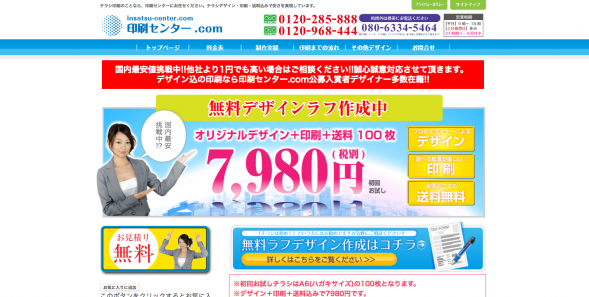 印刷センター.comのHPのスクリーンショット