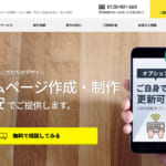 ホームページ制作サービス「ホームページシード」の紹介!